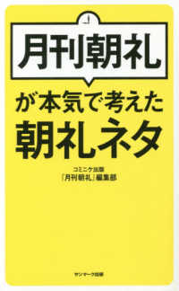 月刊朝礼が本気で考えた朝礼ネタ