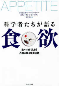 科学者たちが語る食欲