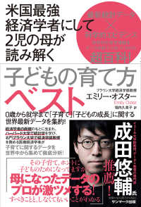 米国最強経済学者にして２児の母が読み解く子どもの育て方ベスト