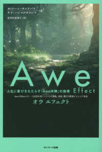 Ａｗｅ　Ｅｆｆｅｃｔ