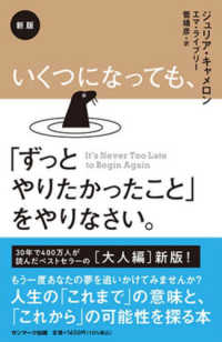 いくつになっても、「ずっとやりたかったこと」をやりなさい。 （新版）