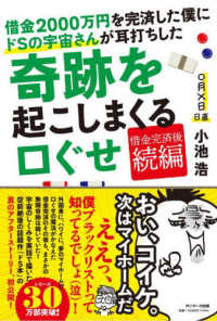 借金２０００万円を完済した僕にドＳの宇宙さんが耳打ちした奇跡を起こしまくる口ぐせ