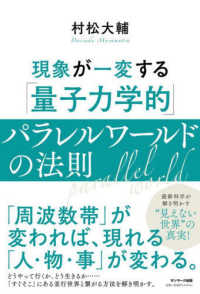 現象が一変する「量子力学的」パラレルワールドの法則