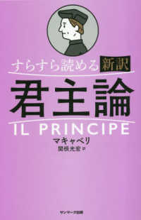 すらすら読める新訳　君主論