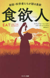 食欲人 - 新版・科学者たちが語る食欲