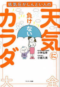 天気に負けないカラダ大全