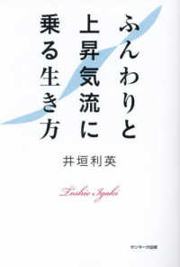 ふんわりと上昇気流に乗る生き方