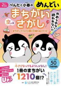 ちいサイズぺんたと小春のめんどいまちがいさがし　空の巻 - まちがいだらけの鏡の王国をぬけだせ！