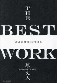 ＴＨＥ　ＢＥＳＴ　ＷＯＲＫ　「最高の仕事」を生きる