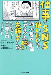 仕事でＳＮＳを使いたいけど初心者の「やらかし」が怖いので弁護士さんに気になること