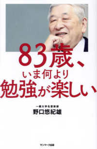 ８３歳、いま何より勉強が楽しい