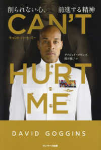 ＣＡＮ’Ｔ　ＨＵＲＴ　ＭＥ（キャント・ハート・ミー）削られない心、前進する精神