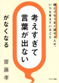 「考えすぎて言葉が出ない」がなくなる