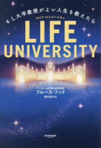 LIFE UNIVERSITY　もし大学教授がよい人生を教えたら