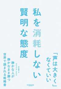 私を消耗しない賢明な態度