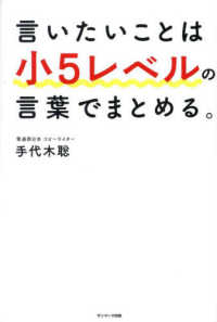 言いたいことは小５レベルの言葉でまとめる。