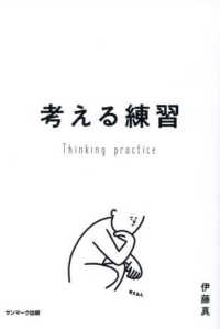 考える練習