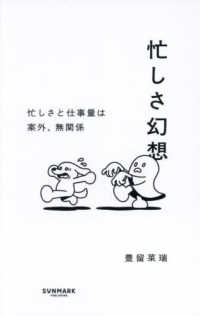 忙しさ幻想