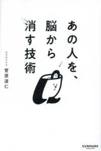 あの人を、脳から消す技術