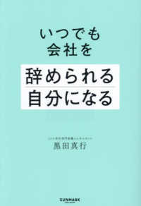 いつでも会社を辞められる自分になる