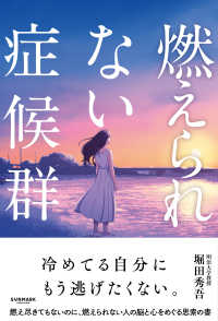 燃えられない症候群