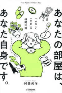 あなたの部屋は、あなた自身です。