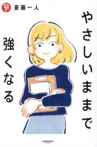 やさしいままで強くなる