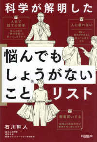 科学が解明した　悩んでもしょうがないことリスト