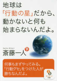 地球は「行動の星」だから、動かないと何も始まらないんだよ。 サンマーク文庫