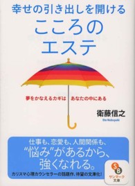 幸せの引き出しを開けるこころのエステ - 夢をかなえるカギはあなたの中にある サンマーク文庫