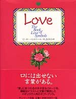 Ｌｏｖｅ