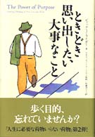 ときどき思い出したい大事なこと