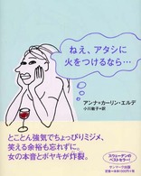 ねえ、アタシに火をつけるなら…