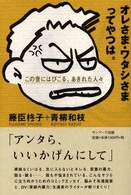 オレさま・ワタシさまってやつは。 - この世にはびこる、あきれた人々