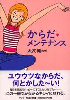 からだ・メンテナンス
