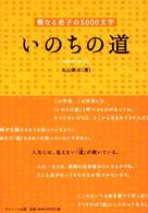 いのちの道 - 聖なる老子の５０００文字