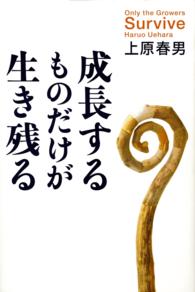 成長するものだけが生き残る