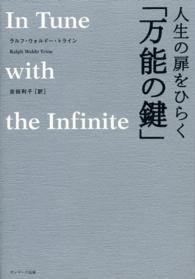 人生の扉をひらく「万能の鍵」