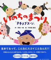 いのちのまつり―「ヌチヌグスージ」