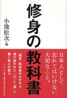 修身の教科書