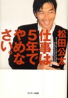 仕事は５年でやめなさい。
