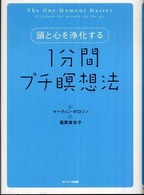 頭と心を浄化する１分間プチ瞑想法