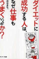 ダイエットに成功する人は、なぜ仕事もうまくいくのか？