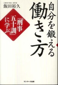 自分を鍛える働き方 - 「刑事五十訓」に学ぶ