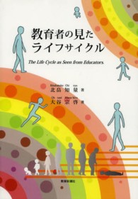 教育者の見たライフサイクル