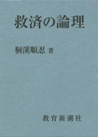 救済の論理