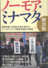 ノーモア・ミナマタ 〈解決版〉