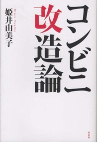 コンビニ改造論