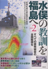 水俣の教訓を福島へ〈ｐａｒｔ２〉すべての原発被害の全面賠償を