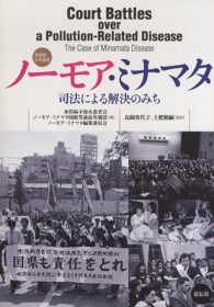 ノーモア・ミナマタ―司法による解決のみち　英語版・日本語版